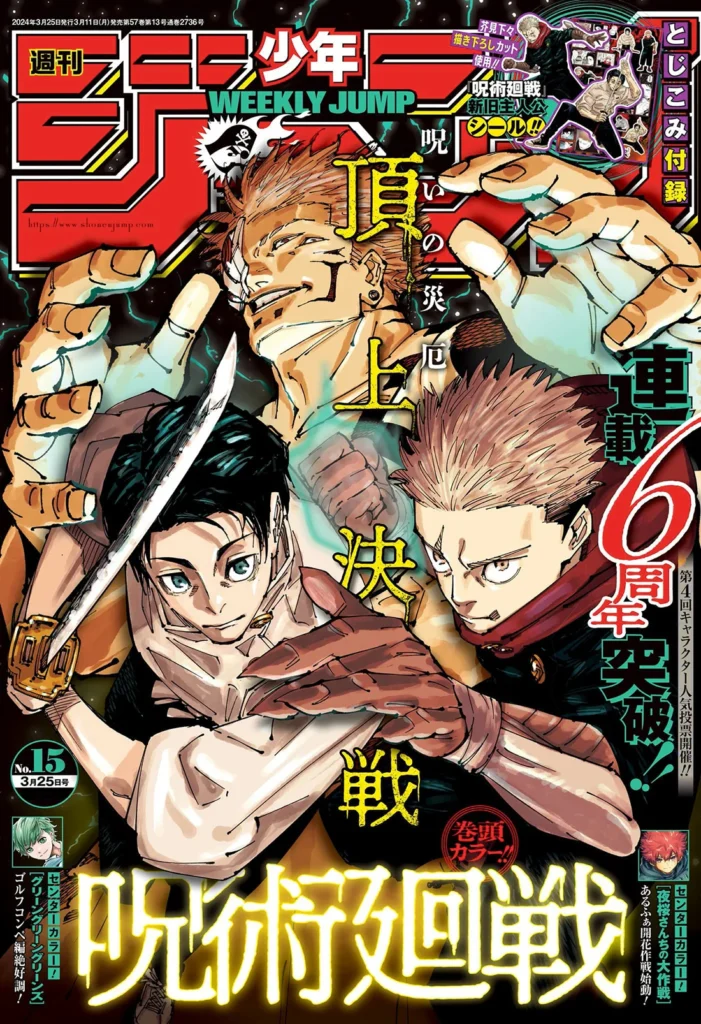 -Jujutsu-Kaisen-Manga-Chapter-253 Page 1